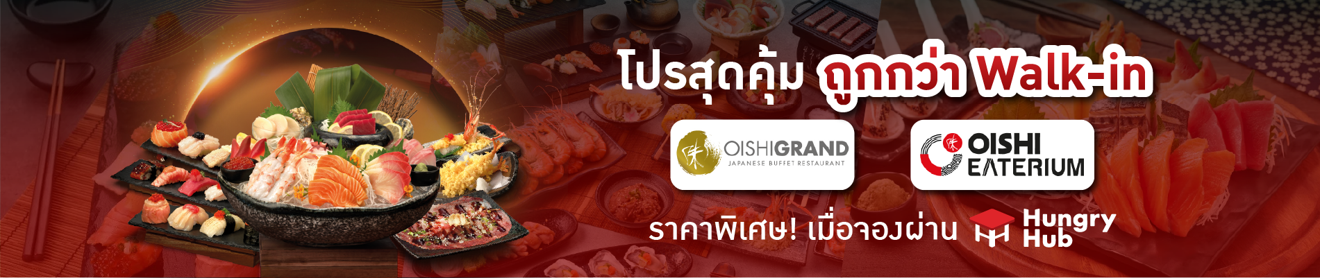 โปรโมชั่น โออิชิกรุ๊ป ล่าสุด 2023