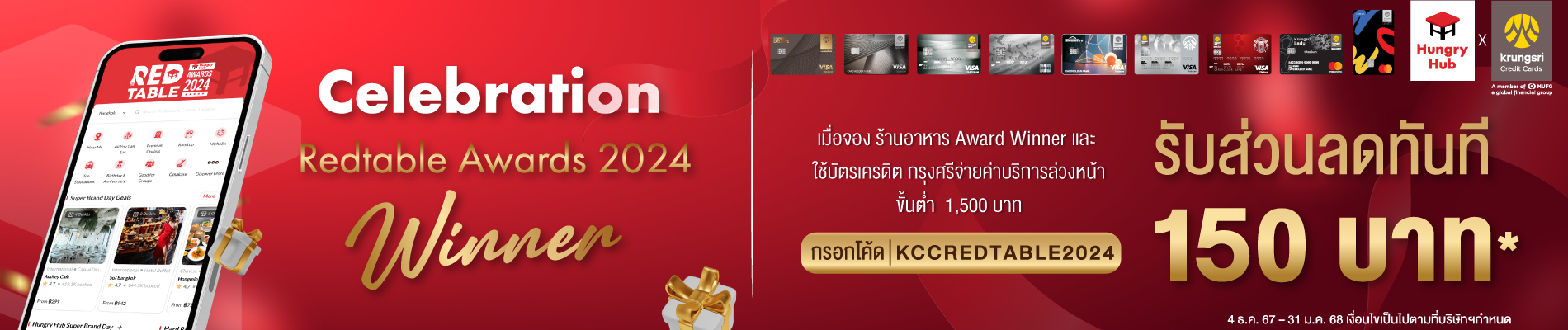 Red Table Award 2024 x KCC