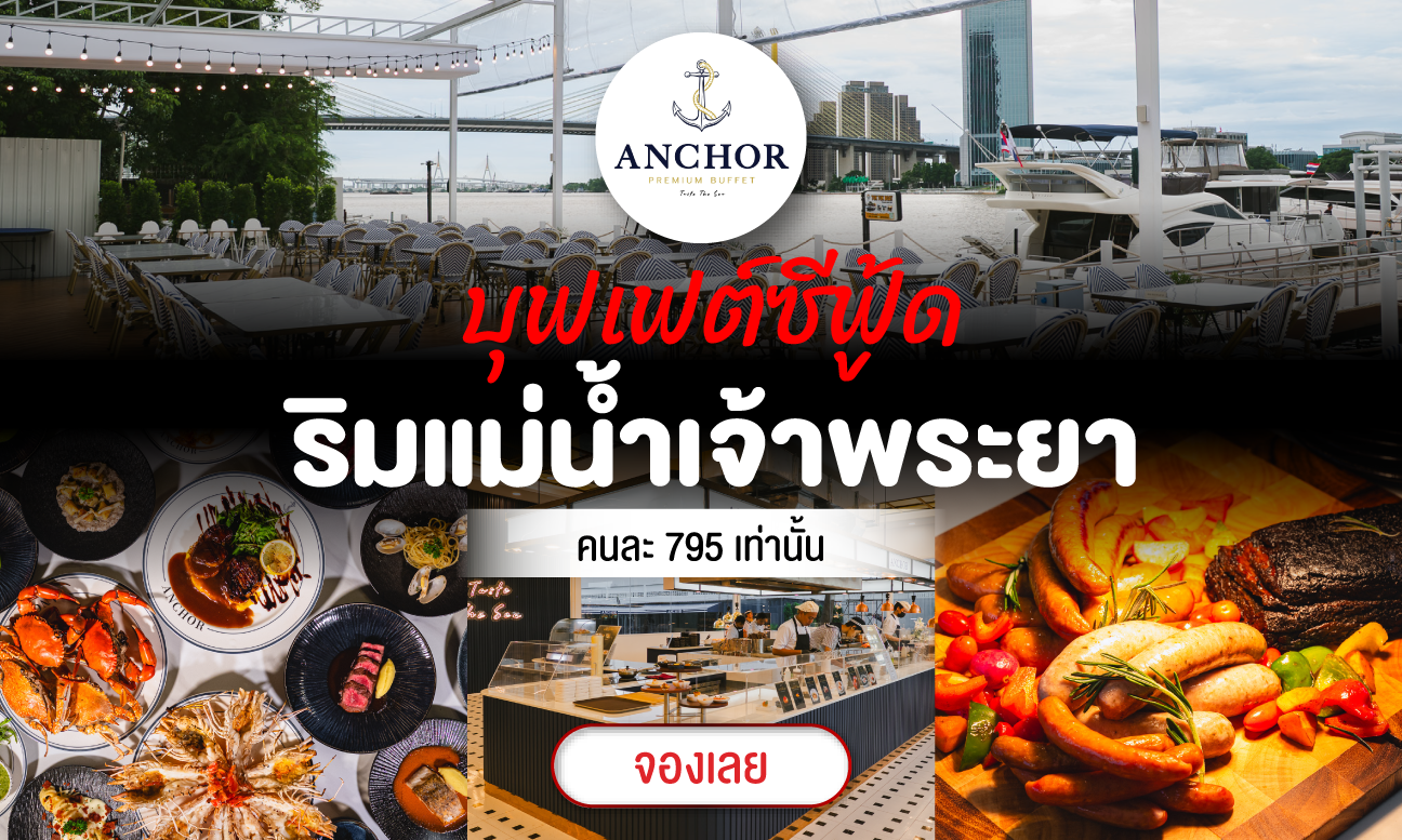 Anchor Premium Buffet