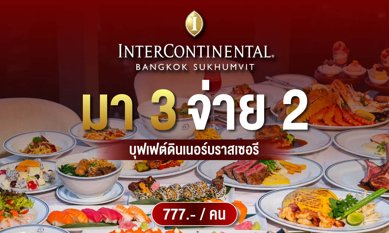 Come 3 Pay 2 AVA Brasserie