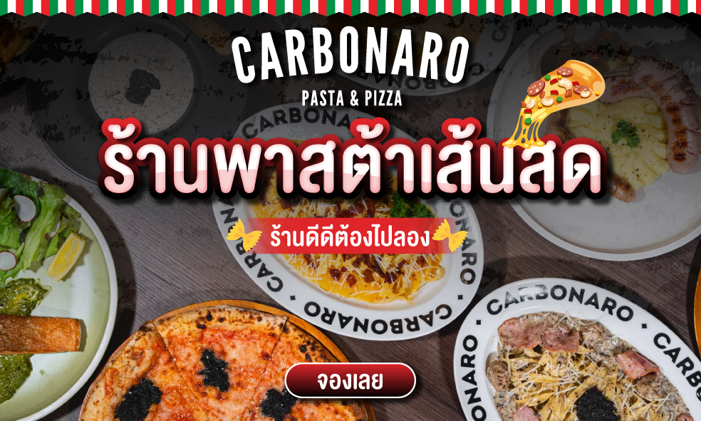 image Carbonaro Pasta & Pizza