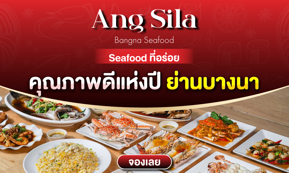 image Ang Sila Bangna Seafood