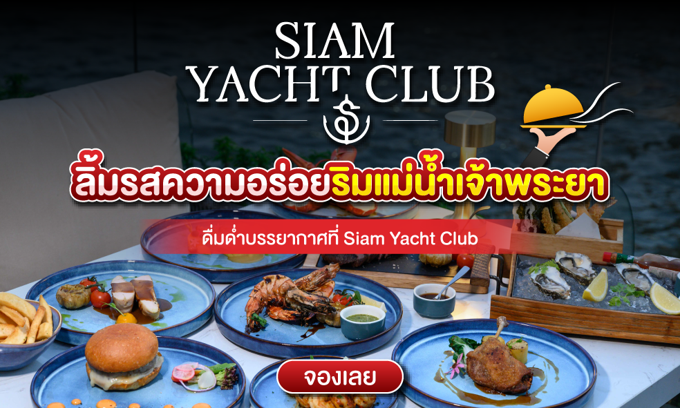 image Siam Yacht Club 