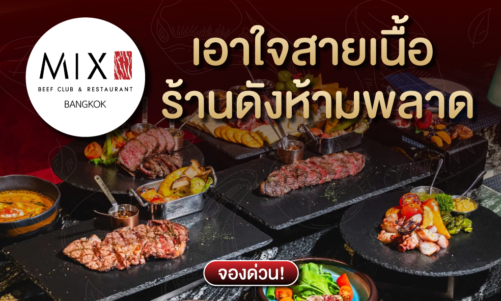 image Mix Beef Club & Restaurant BKK