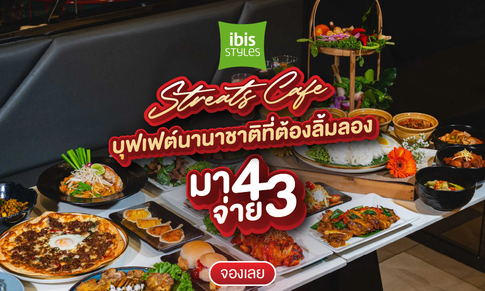 image ⚡️ มา 4 จ่าย 3 กับ Streats Cafe