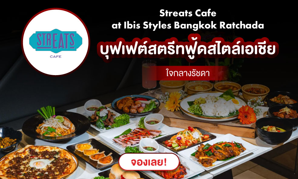 image โปรโมชั่นเด็ดจาก Streats Cafe 
