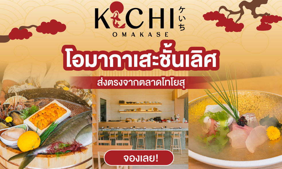 image Kichi Omakase