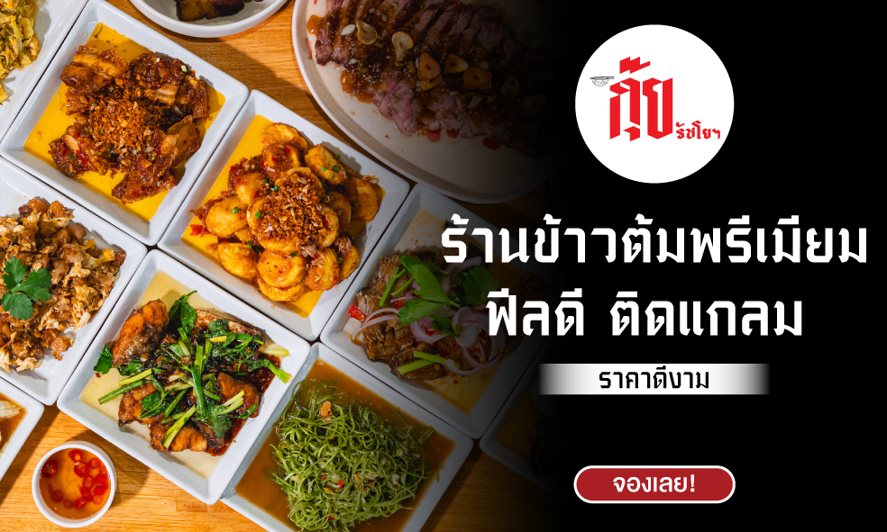 image กุ๊ย ข้าวต้มกุ๊ย