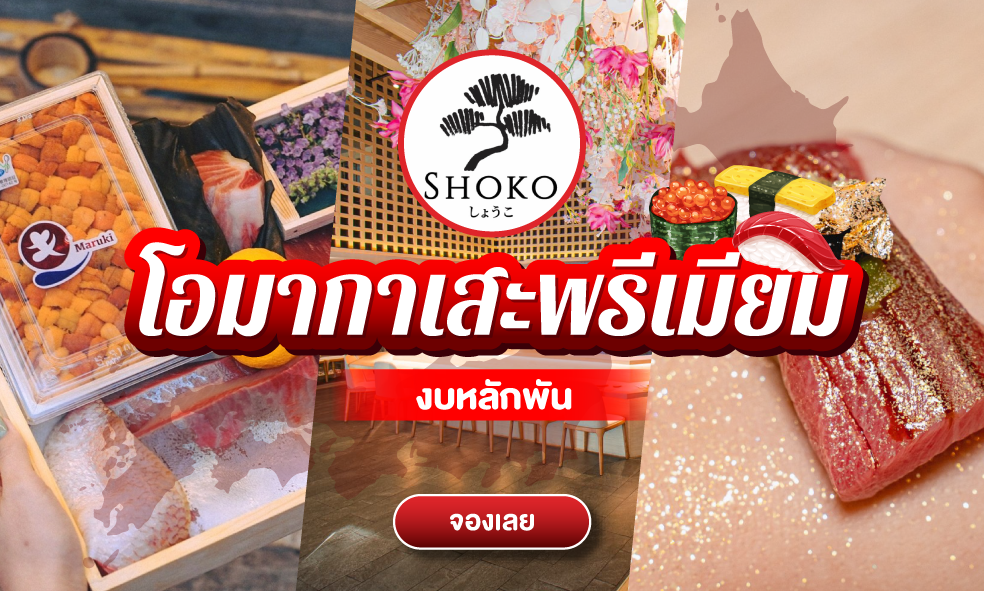 image Shoko Omakase