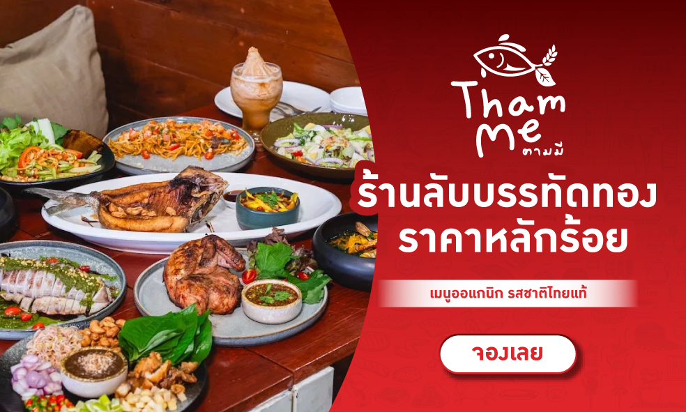 image ตามมี 