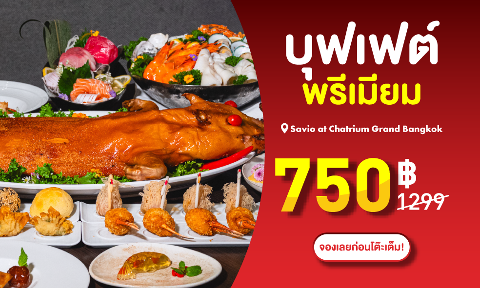 image โปรพิเศษจาก Savio at Chatrium 