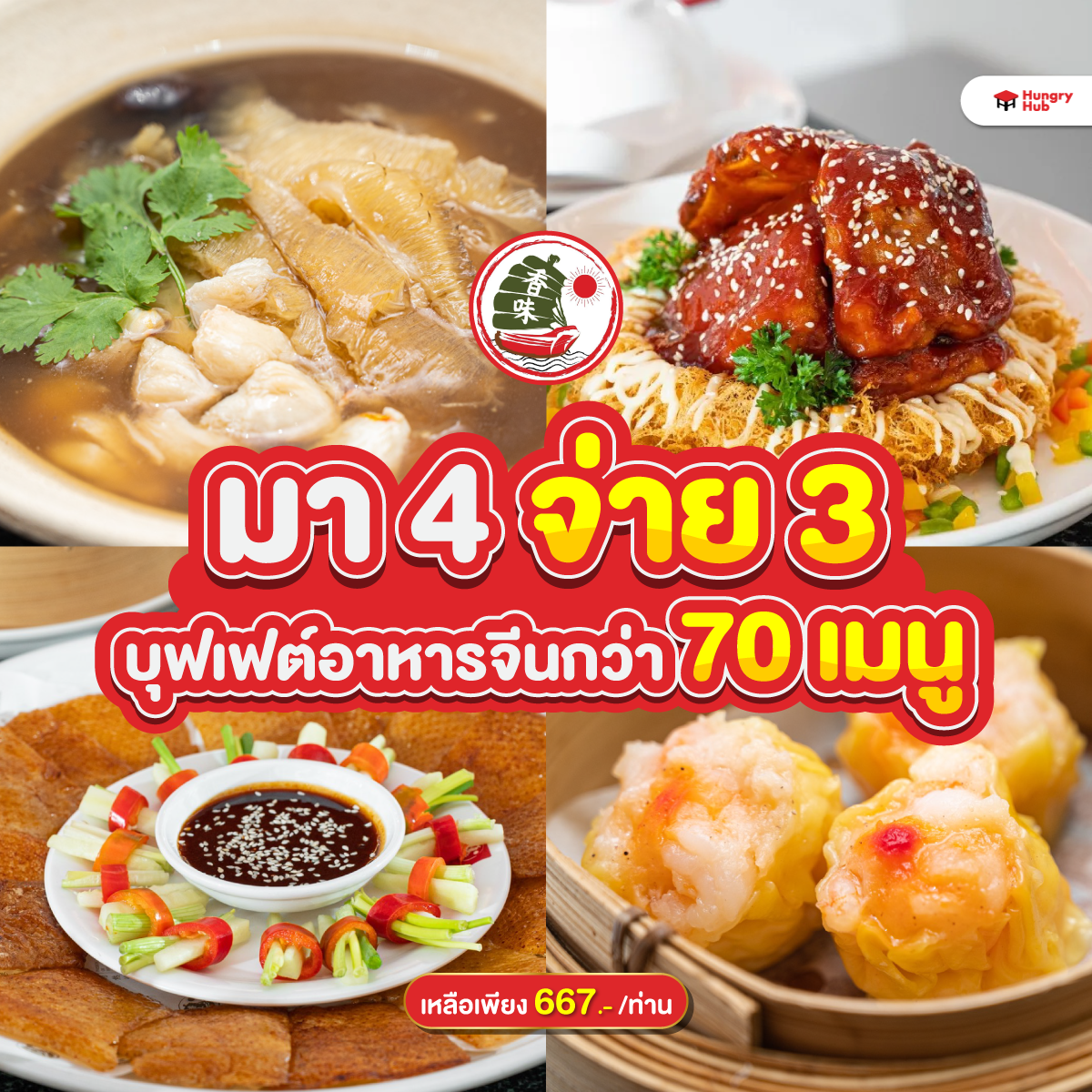 ฮองมิน เซ็นทรัลปิ่นเกล้า Come 4 Pay 3: Hongmin AYCE w/ Premium Menus