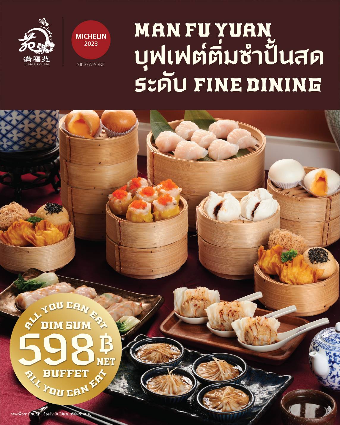Man Fu Yuan QSNCC Dim Sum Buffet with Free Flow Beverage