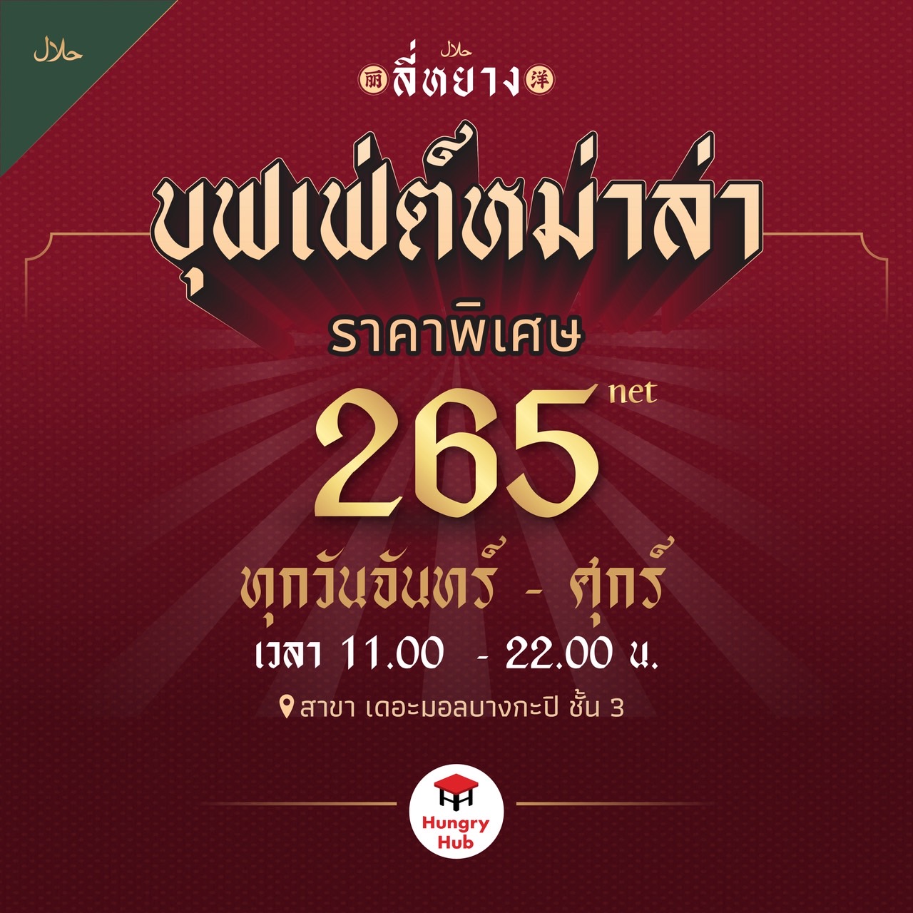 Li Yang Suki Mala The Mall Bang Kapi Li Yang Mala Buffet (24-27 June)