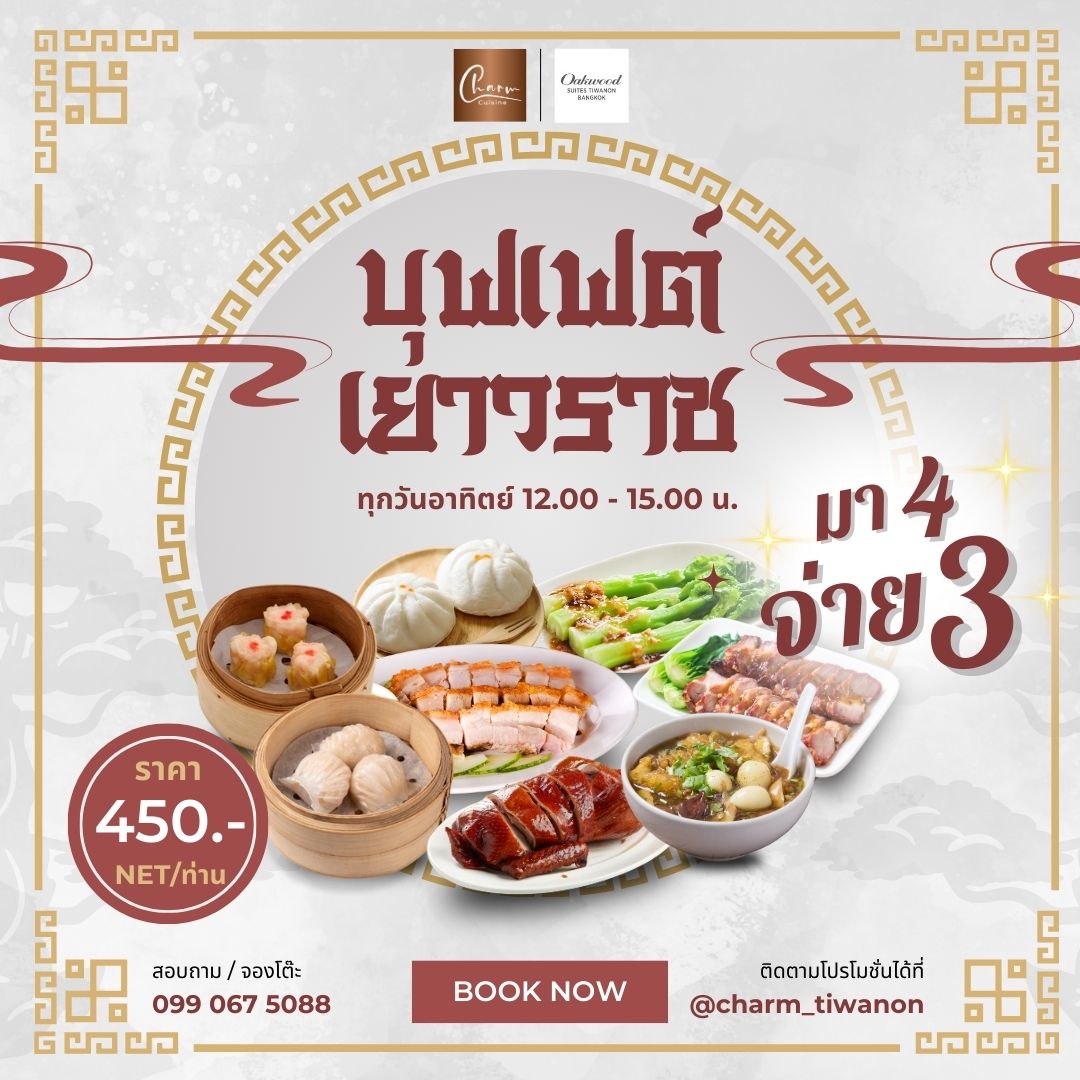 Charm Cuisine at Oakwood Suites Tiwanon Yaowarat Buffet | Every Sunday (12:00-15:00)