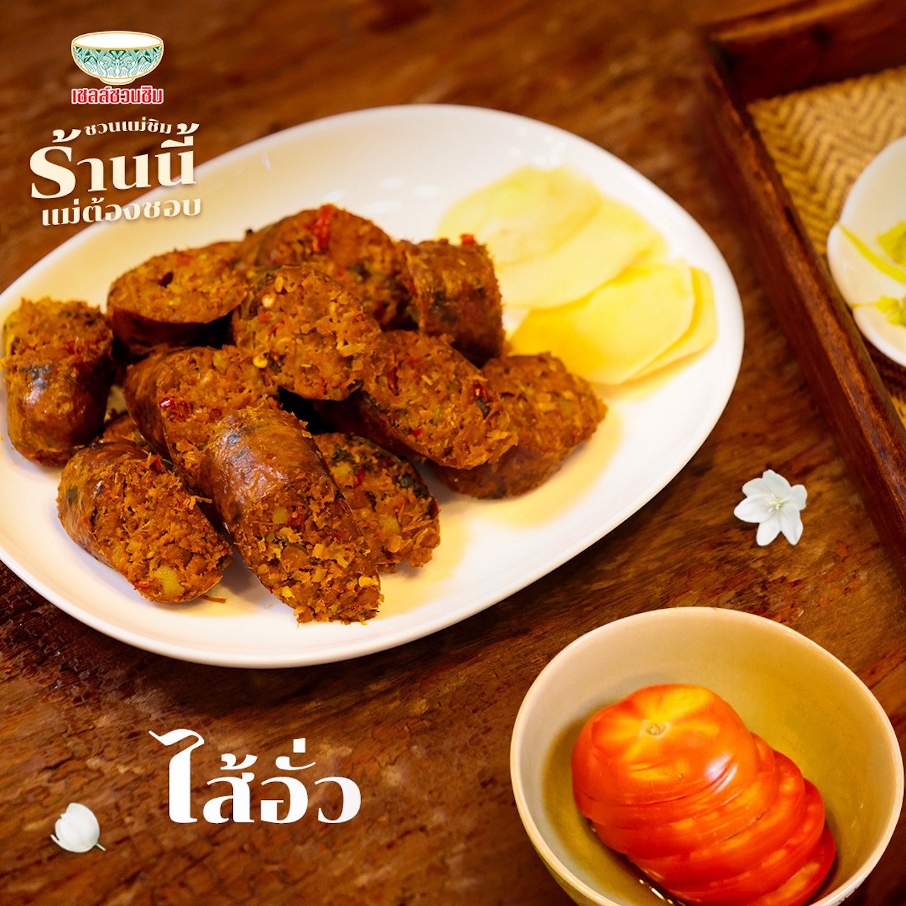 เฮือนของพ่อ Sharing Set for 3 People