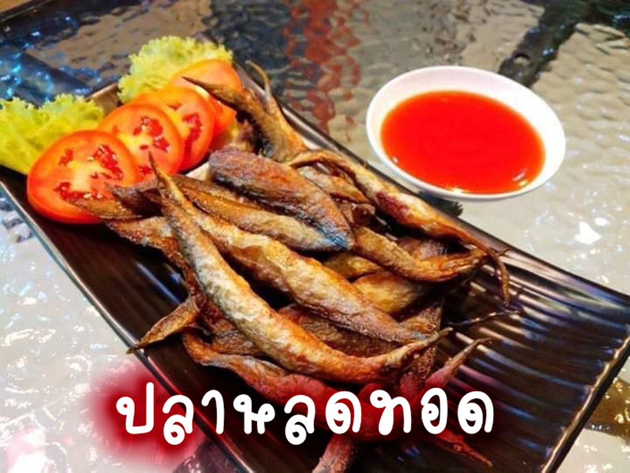 ร้านครัวริมฝาย (เพชรบูรณ์) Sharing Set for 2 Persons