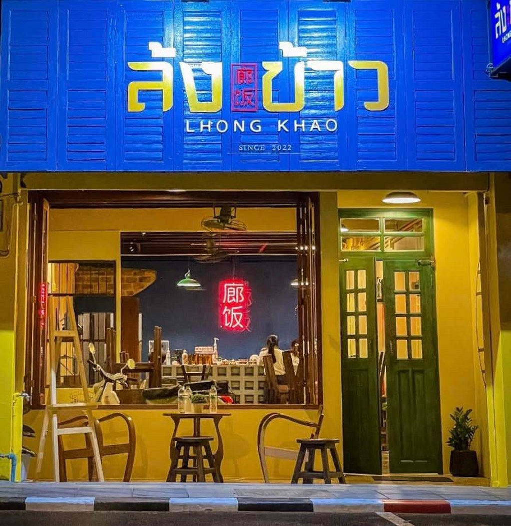 ล้งข้าว (ภูเก็ต) Sharing Set for 2 Persons