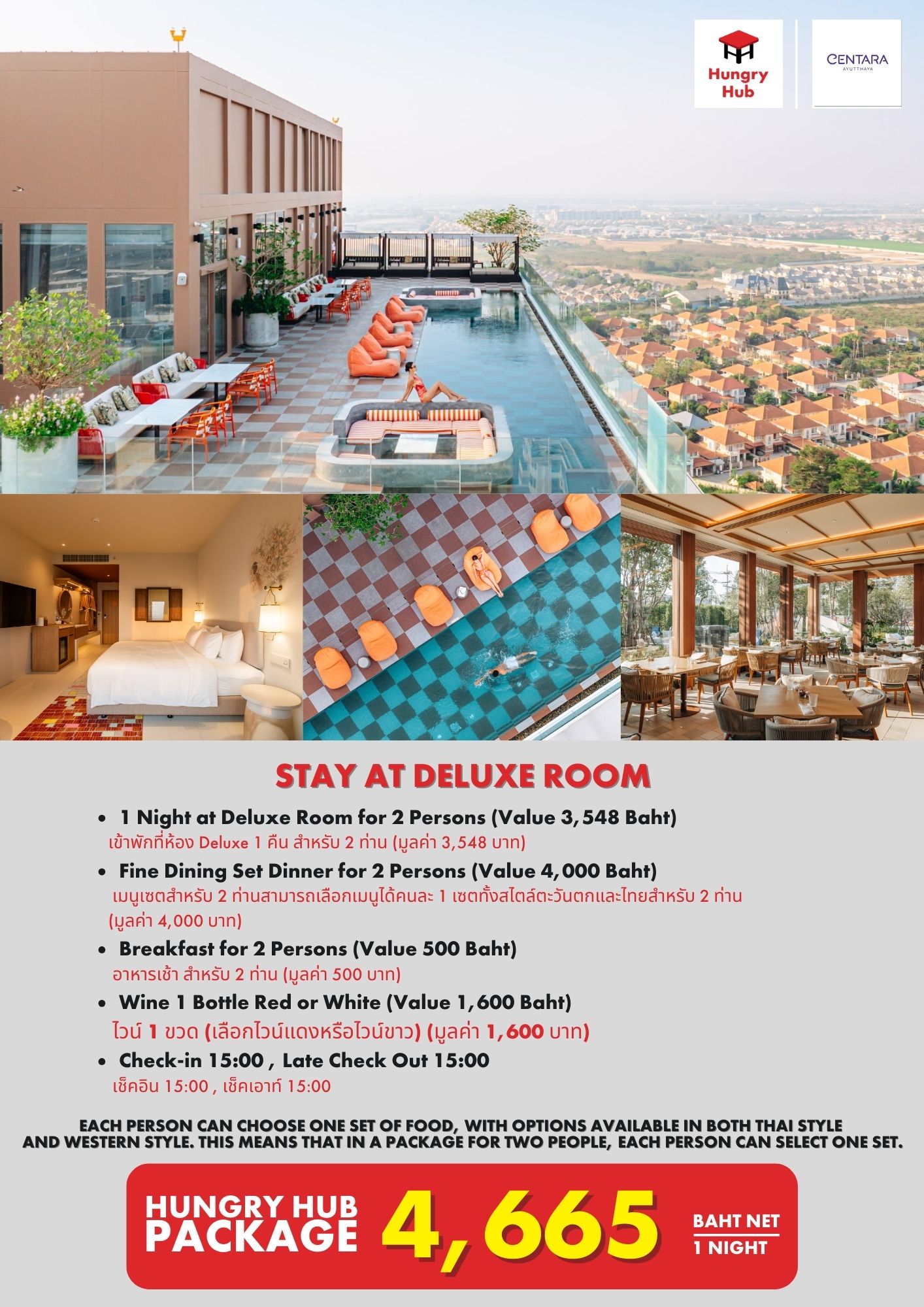 เซ็นทารา อยุธยา สเตเคชั่น (อยุธยา) Deluxe Room 1 Night with Fine Dining Set for 2 People