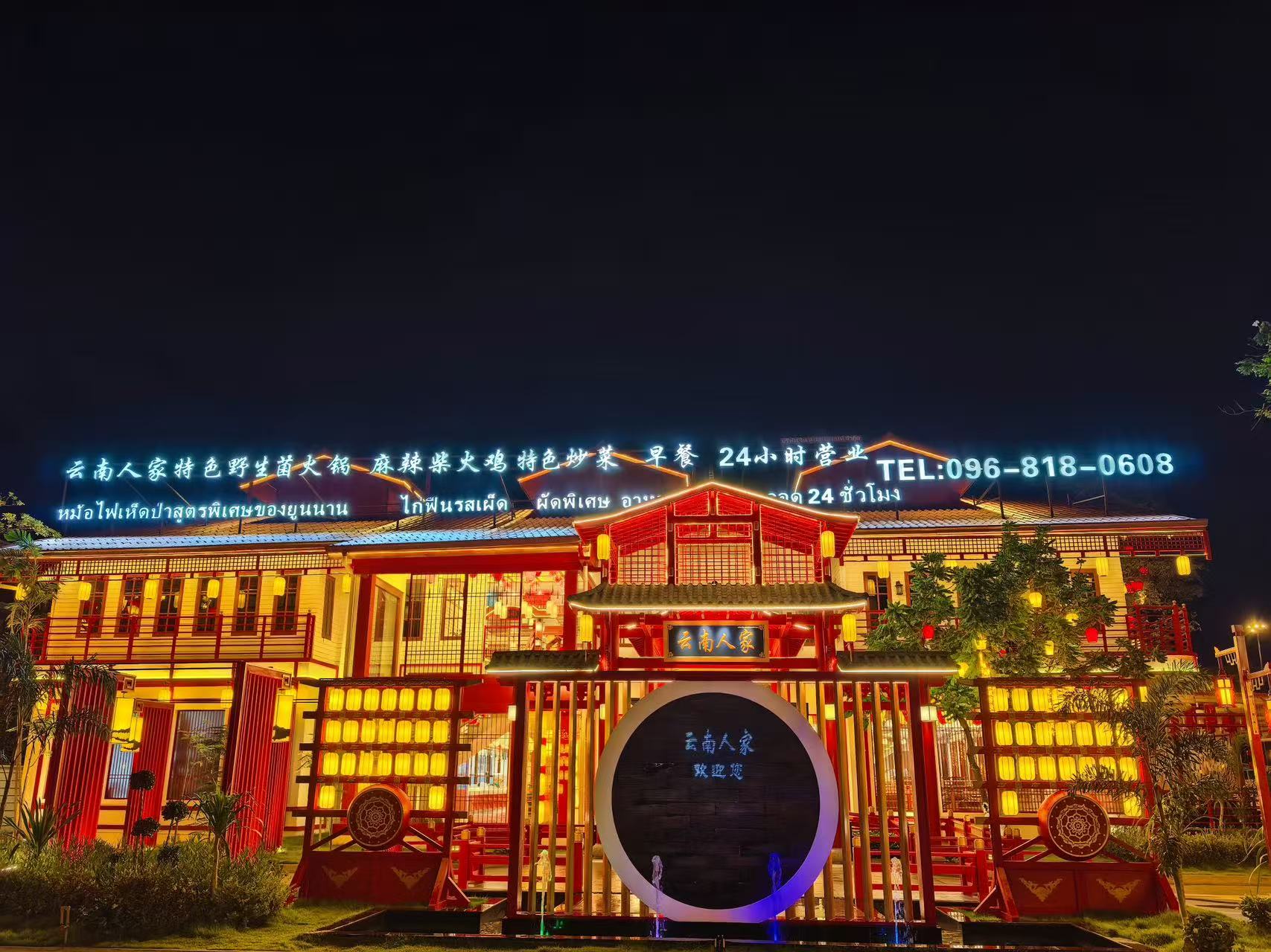 Yunnan Renjia