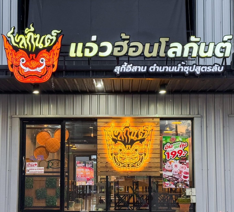 Jaewhon Lokan