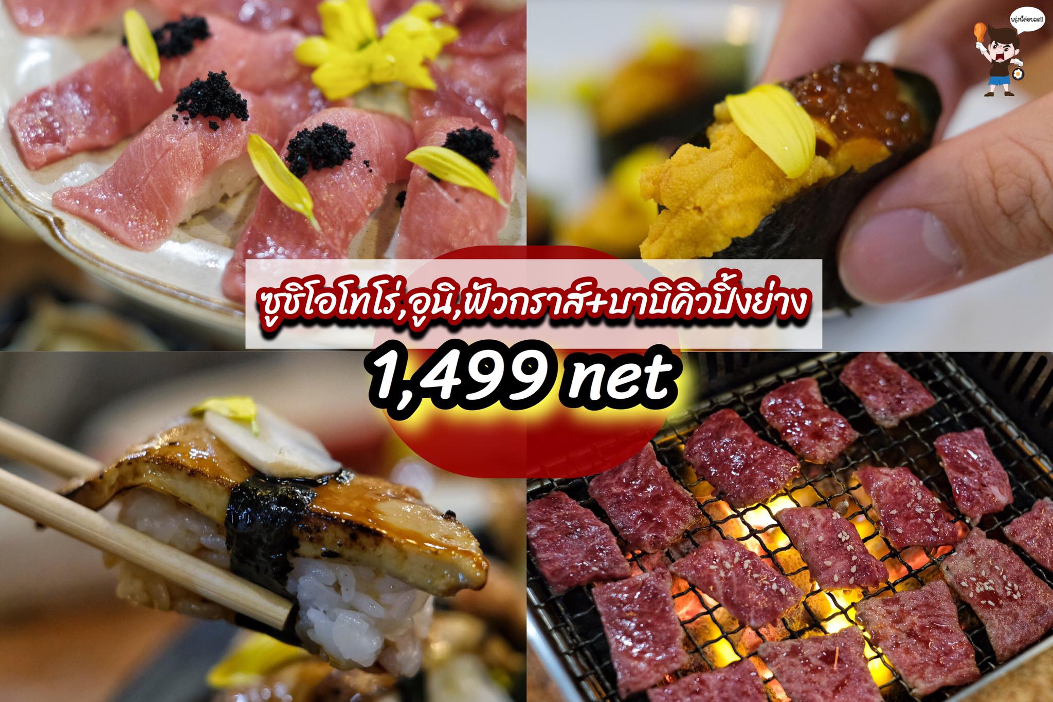 Neta Grill Central Rama 2  มาครบจบในร้านเดียว ซูชิโอโทโร่,ฟัวกราส์,อูนิ+ปิ้งย่างและเครื่องดื่มมอลต์สกัด 1,499 บาท!!!!!!