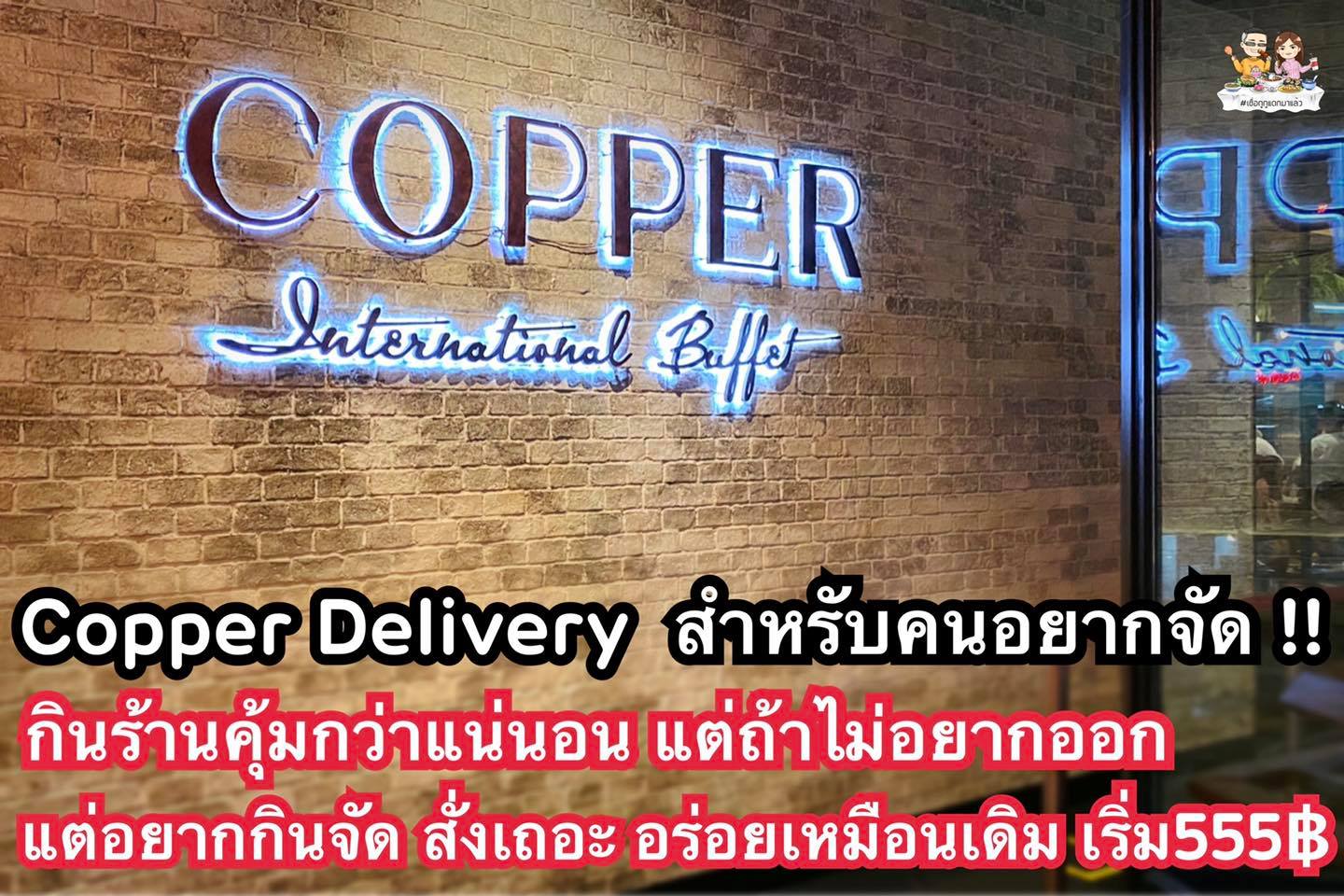 Copper Buffet (Delivery) 🔥Copper Buffet @ Home🔥